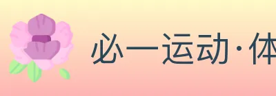 必一运动·体育官网 logo